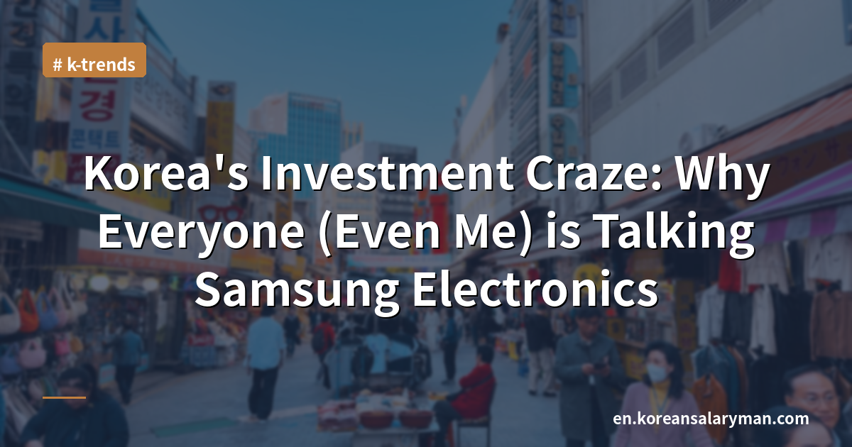 Korea's Investment Craze: Why Everyone (Even Me) is Talking Samsung Electronics