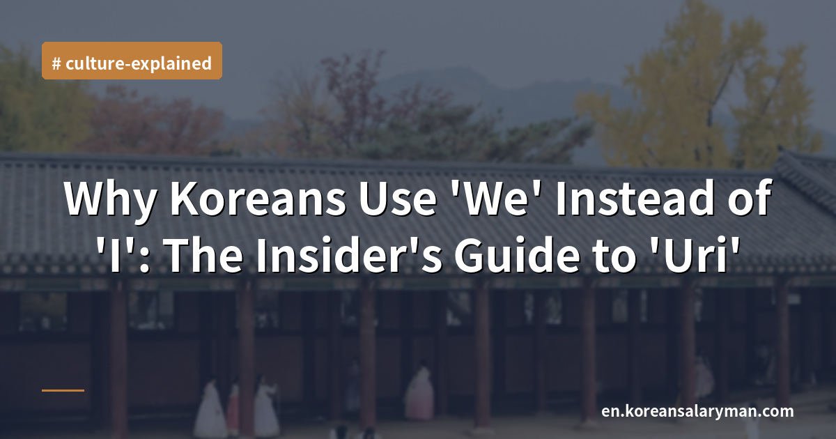 Why Koreans Use 'We' Instead of 'I': The Insider's Guide to 'Uri'