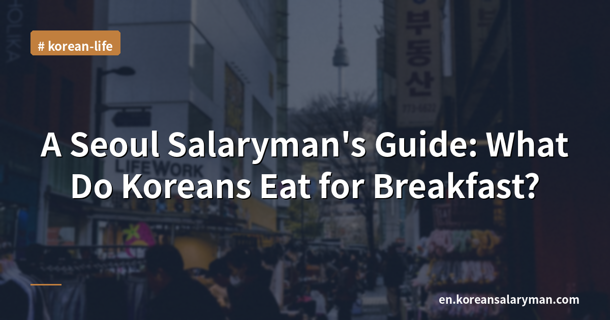A Seoul Salaryman's Guide: What Do Koreans Eat for Breakfast?