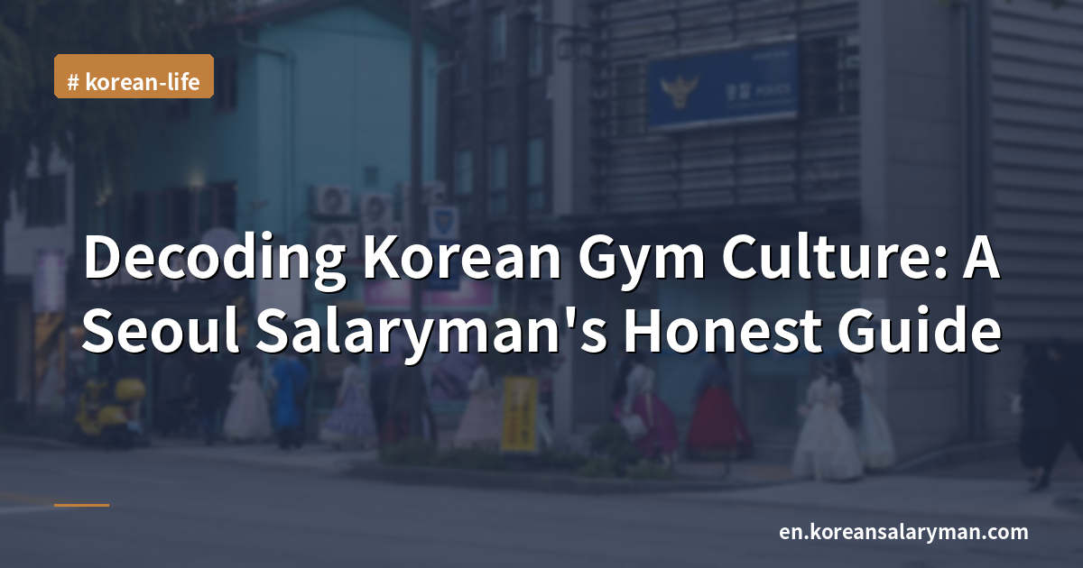 Decoding Korean Gym Culture: A Seoul Salaryman's Honest Guide