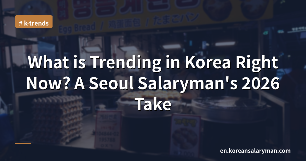What is Trending in Korea Right Now? A Seoul Salaryman's 2026 Take