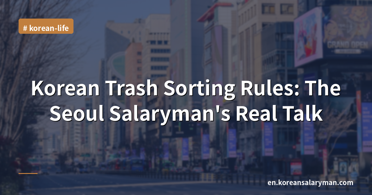 Korean Trash Sorting Rules: The Seoul Salaryman's Real Talk